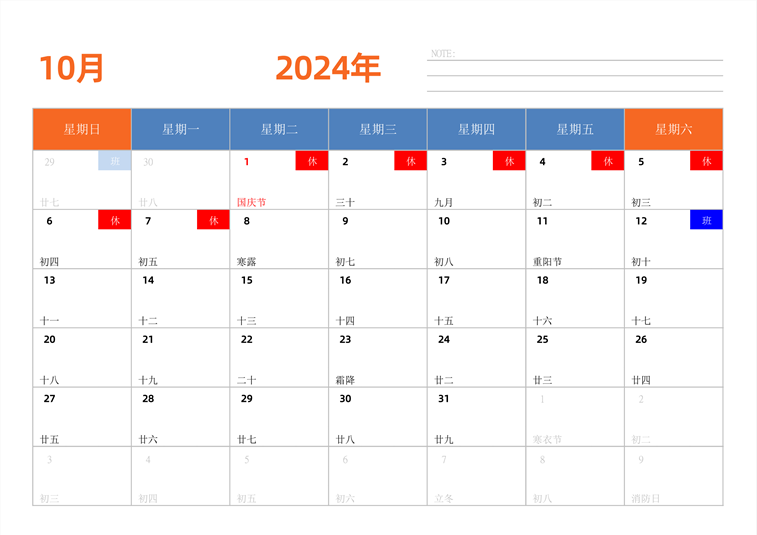 2024年日历台历 中文版 横向排版 周日开始